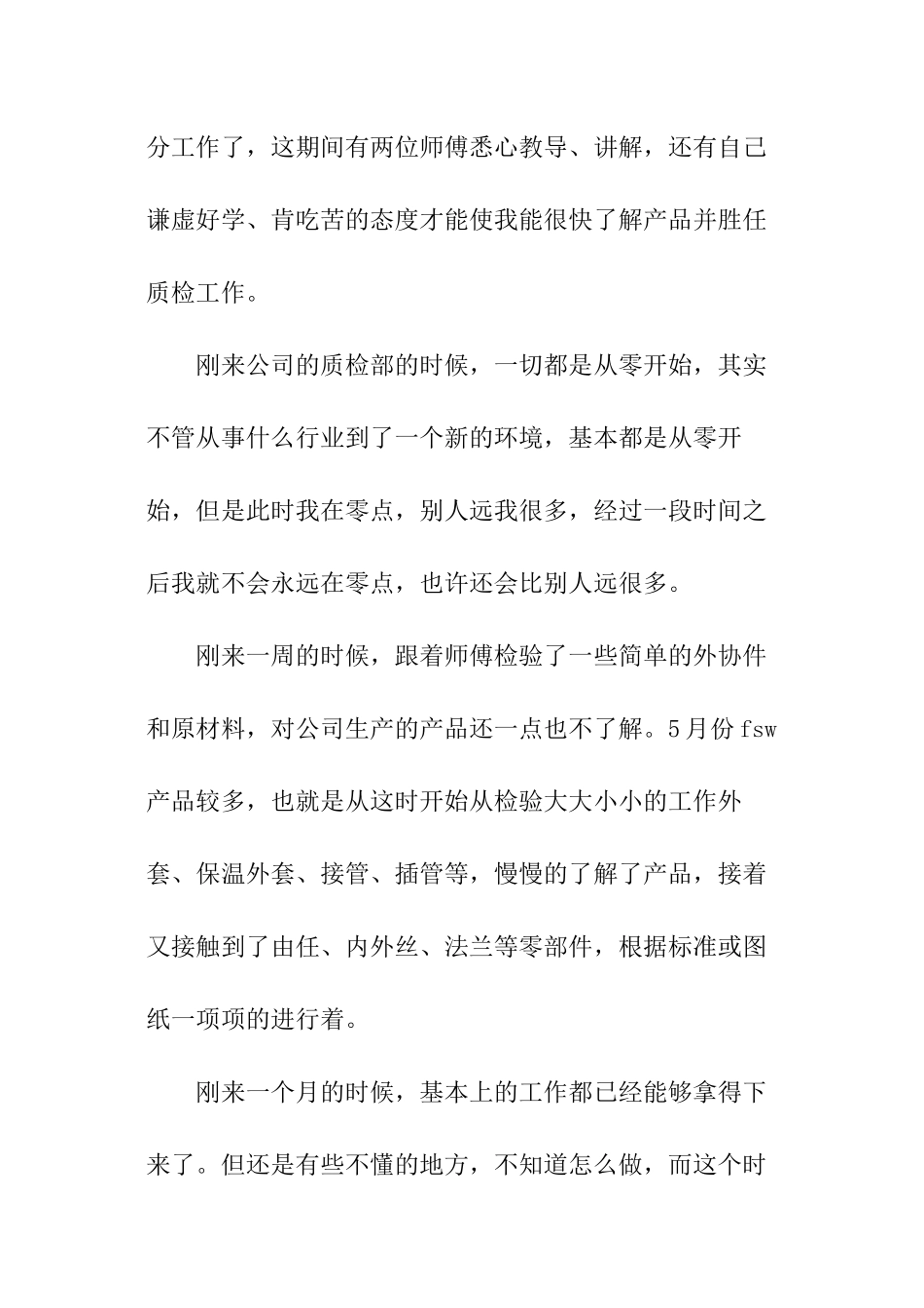 最新企业员工转正述职报告_第2页