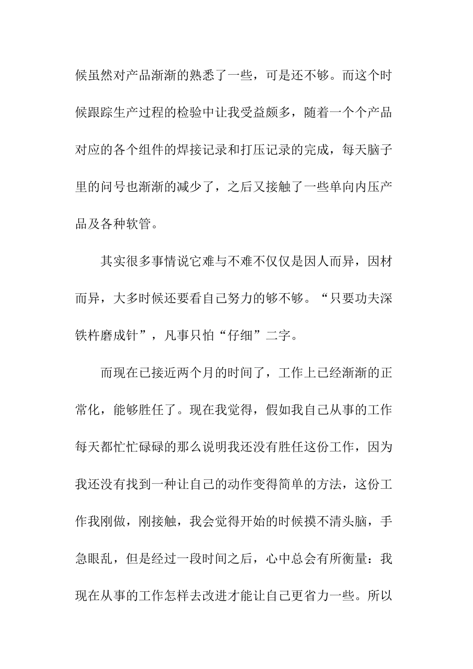 最新企业员工转正述职报告_第3页