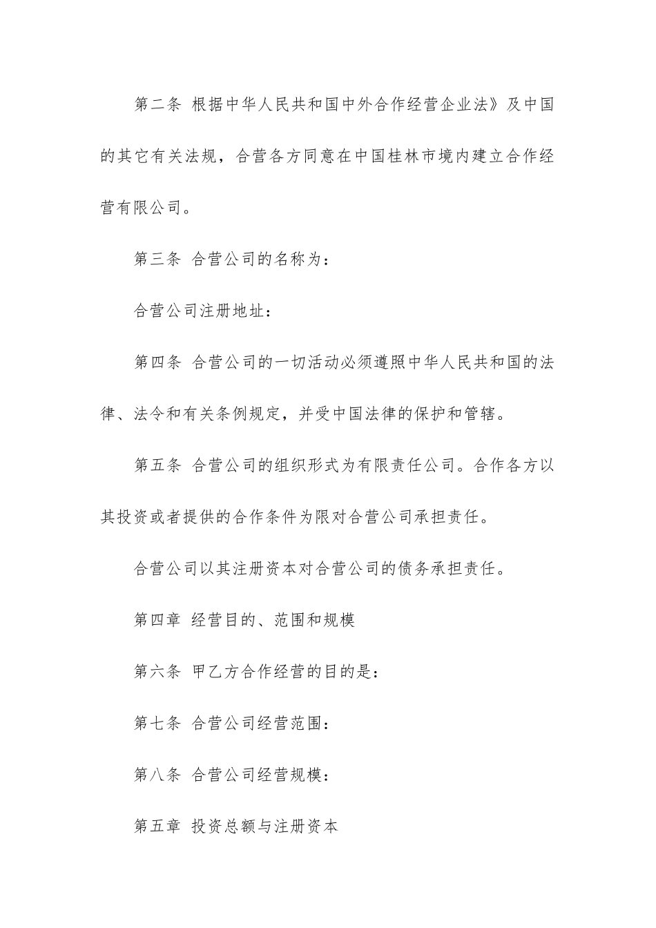 最新企业合作合同书_第2页