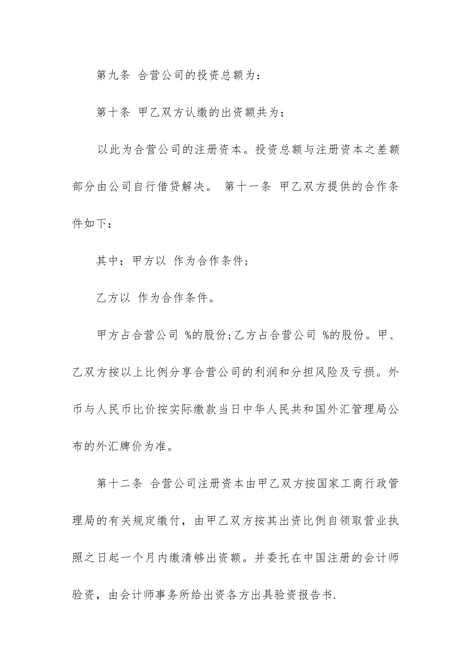 最新企业合作合同书_第3页