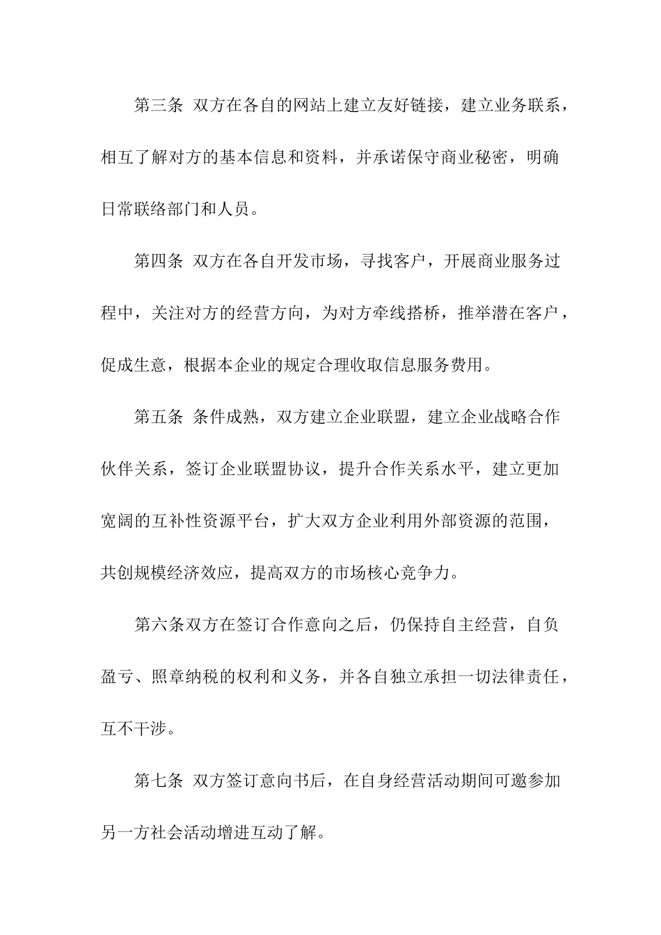 最新企业合作意向书_第2页