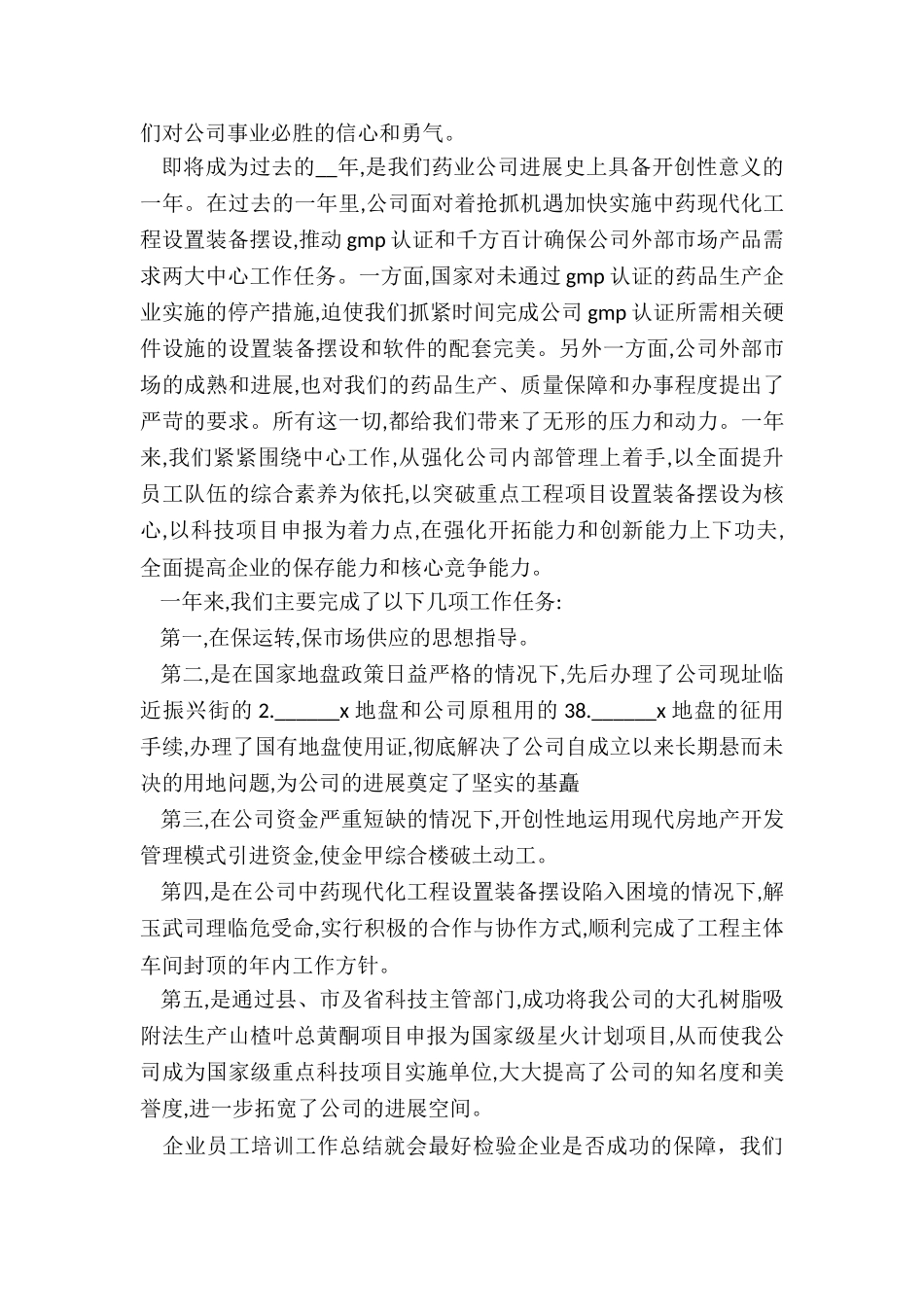 最新企业员工培训总结报告_第3页