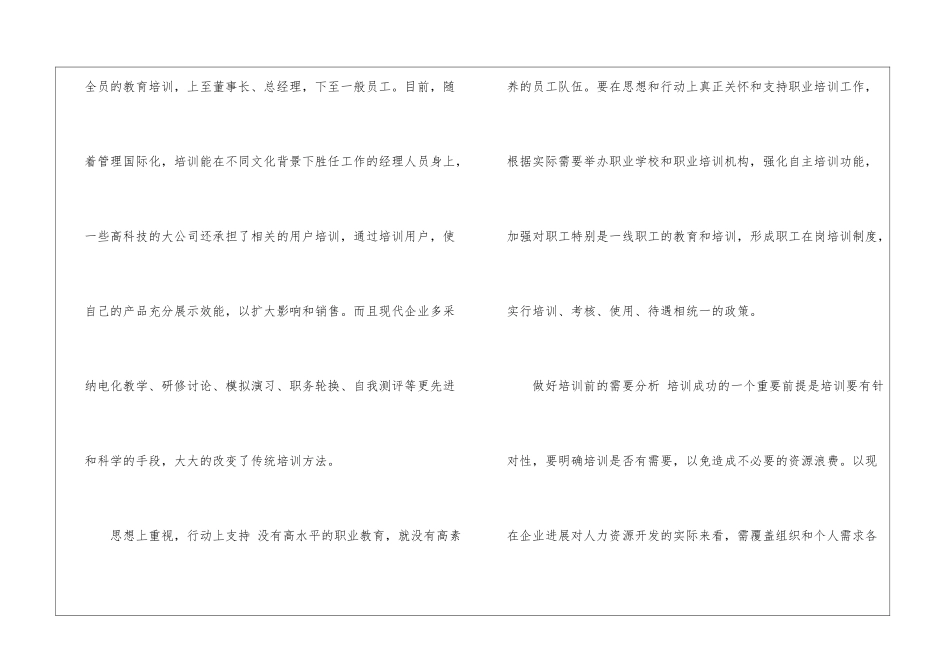 最新企业员工培训法_第2页