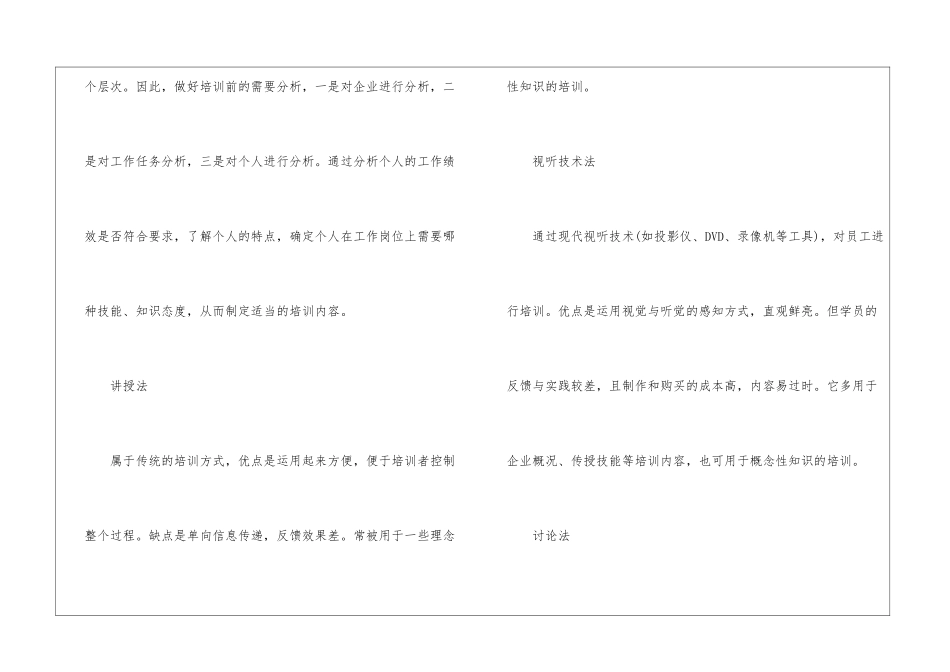 最新企业员工培训法_第3页