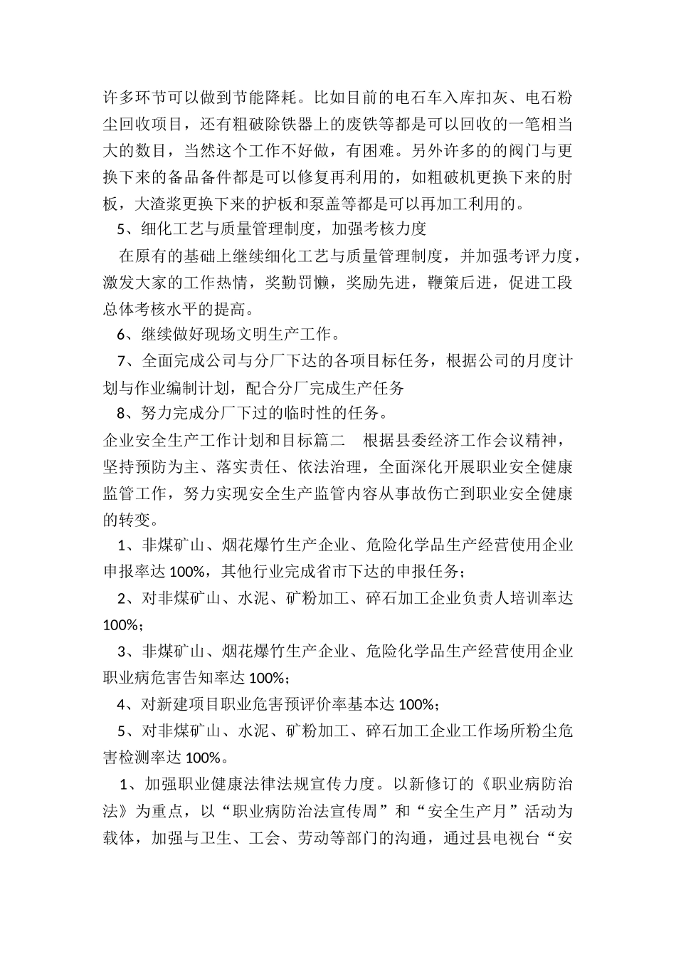 最新企业安全生产工作计划和目标_第2页