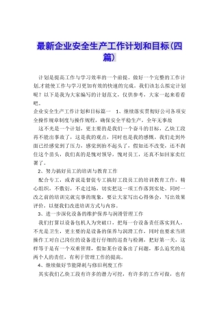 最新企业安全生产工作计划和目标