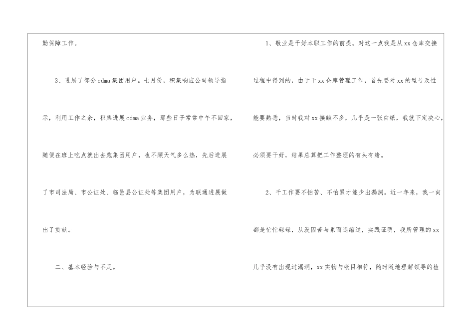 最新企业年度简洁工作总结_第3页