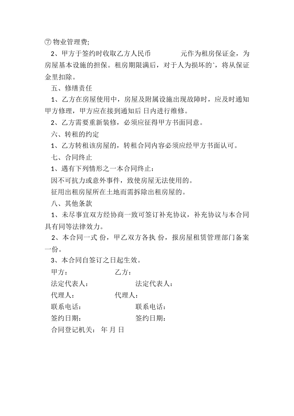 最新企业房屋租赁合同-租赁合同-_第2页