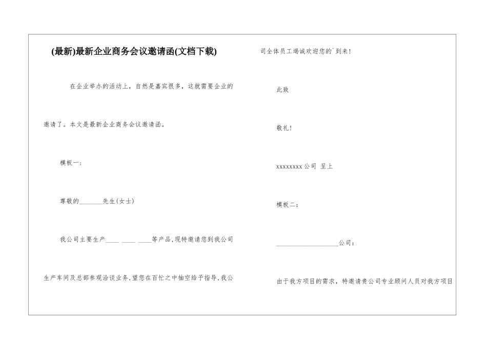 最新企业商务会议邀请函_第1页