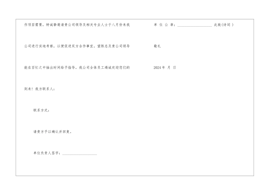 最新企业商务会议邀请函_第3页