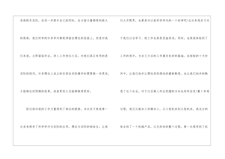 最新企业实习自我鉴定5篇_第2页