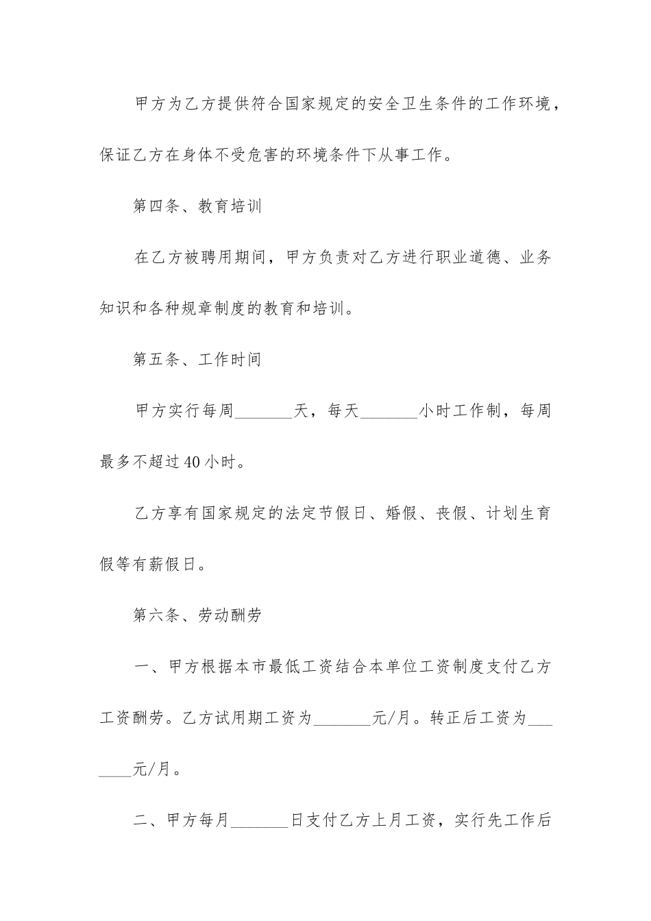 最新企业用工合同书_第3页