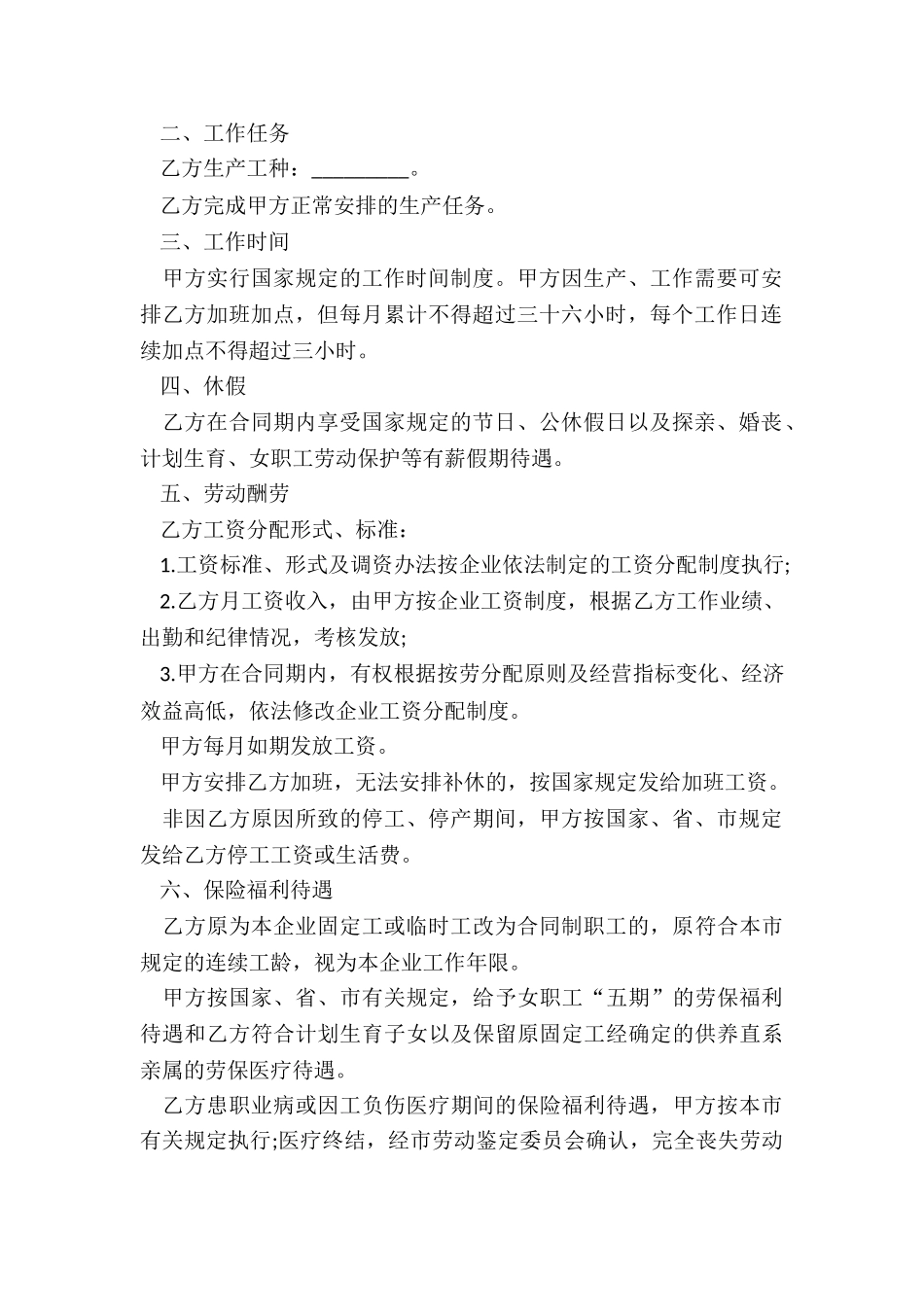 最新企业用工劳动合同书_第2页