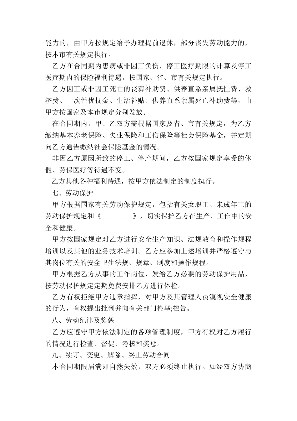 最新企业用工劳动合同书_第3页