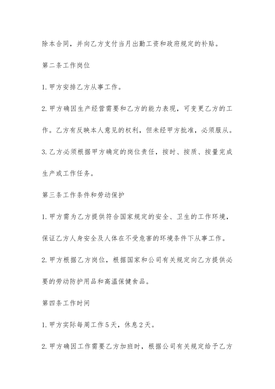 最新企业用工合同范本3篇-_第2页