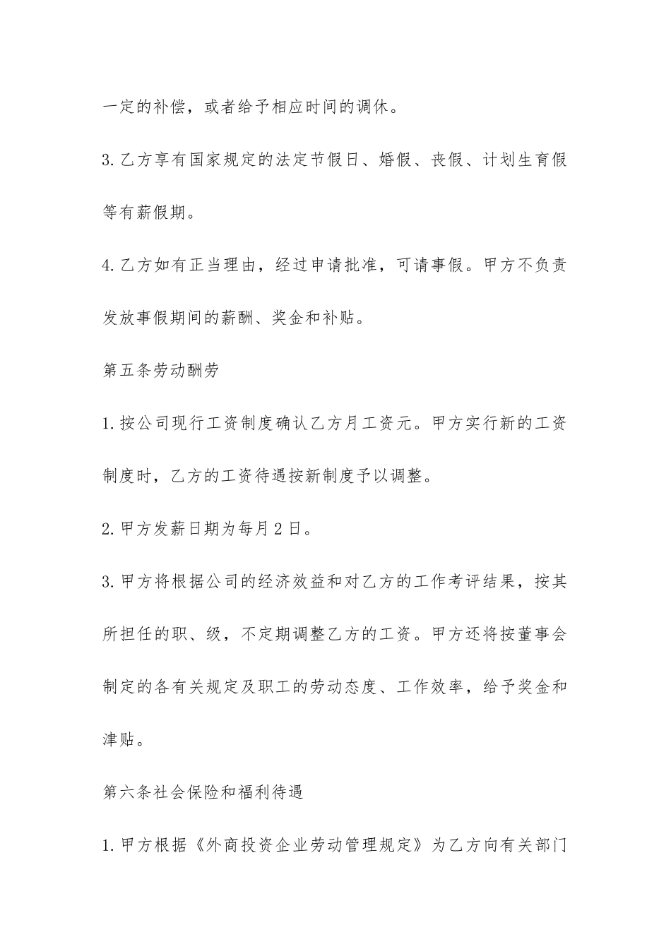 最新企业用工合同范本3篇-_第3页