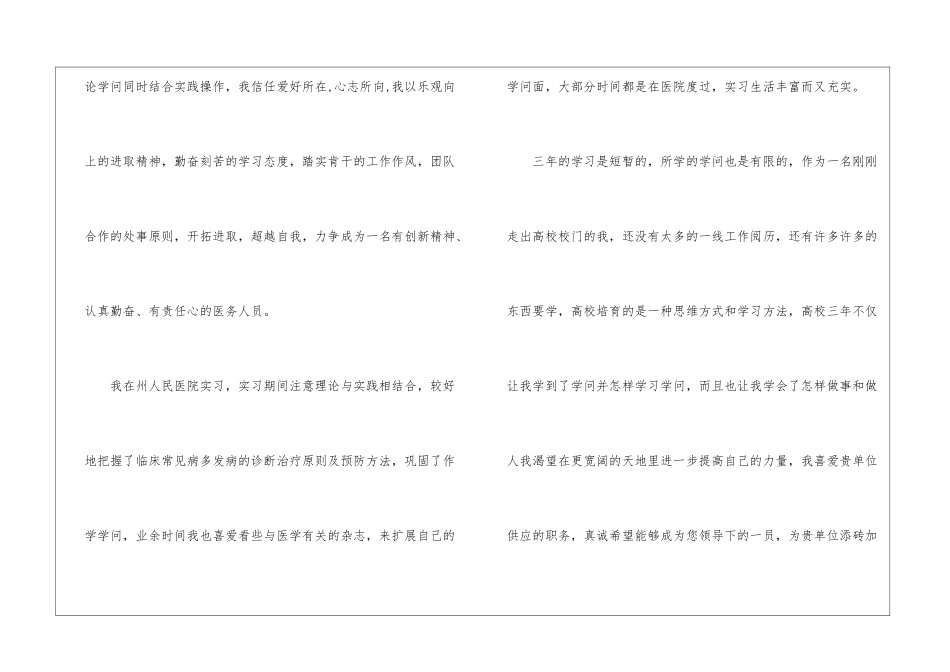 最新企业求职介绍信5篇_第2页