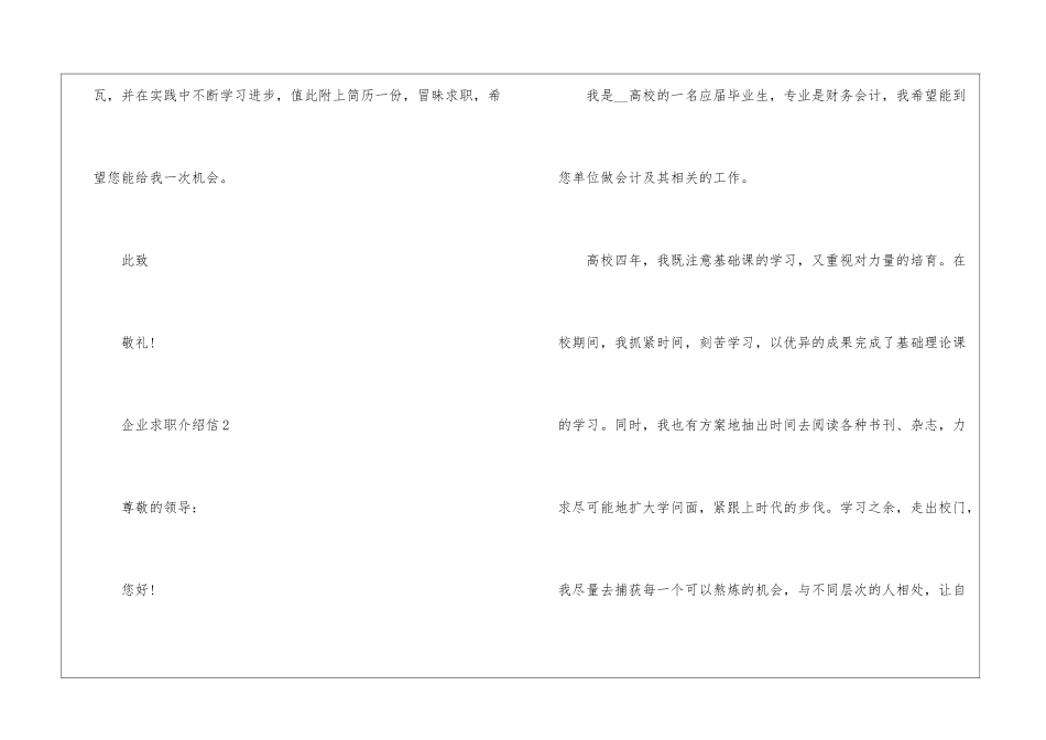 最新企业求职介绍信5篇_第3页