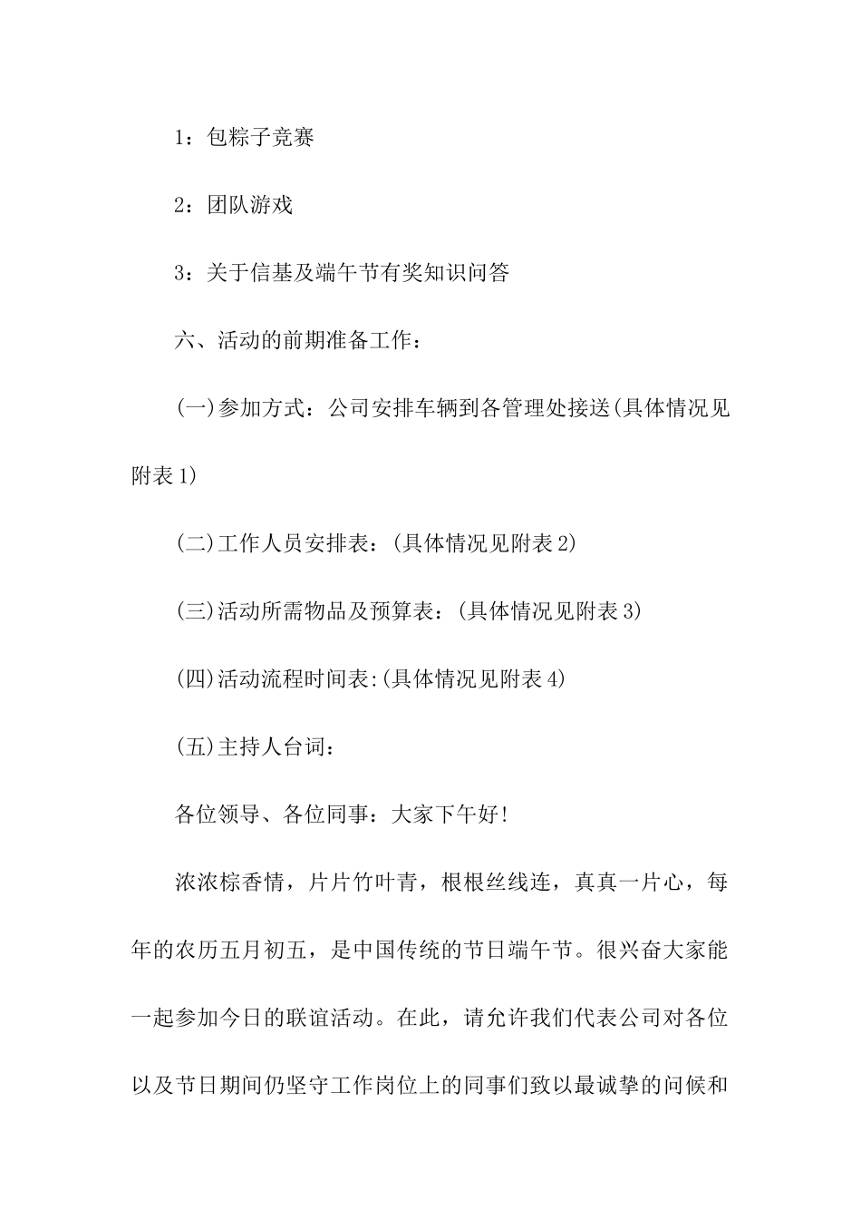 最新企业端午节活动方案_第2页