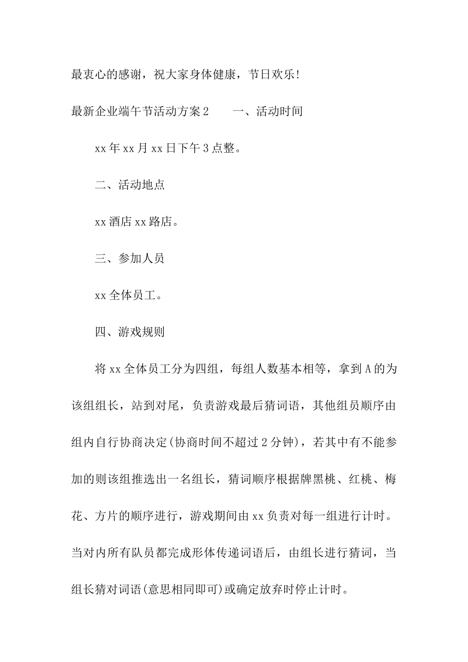 最新企业端午节活动方案_第3页