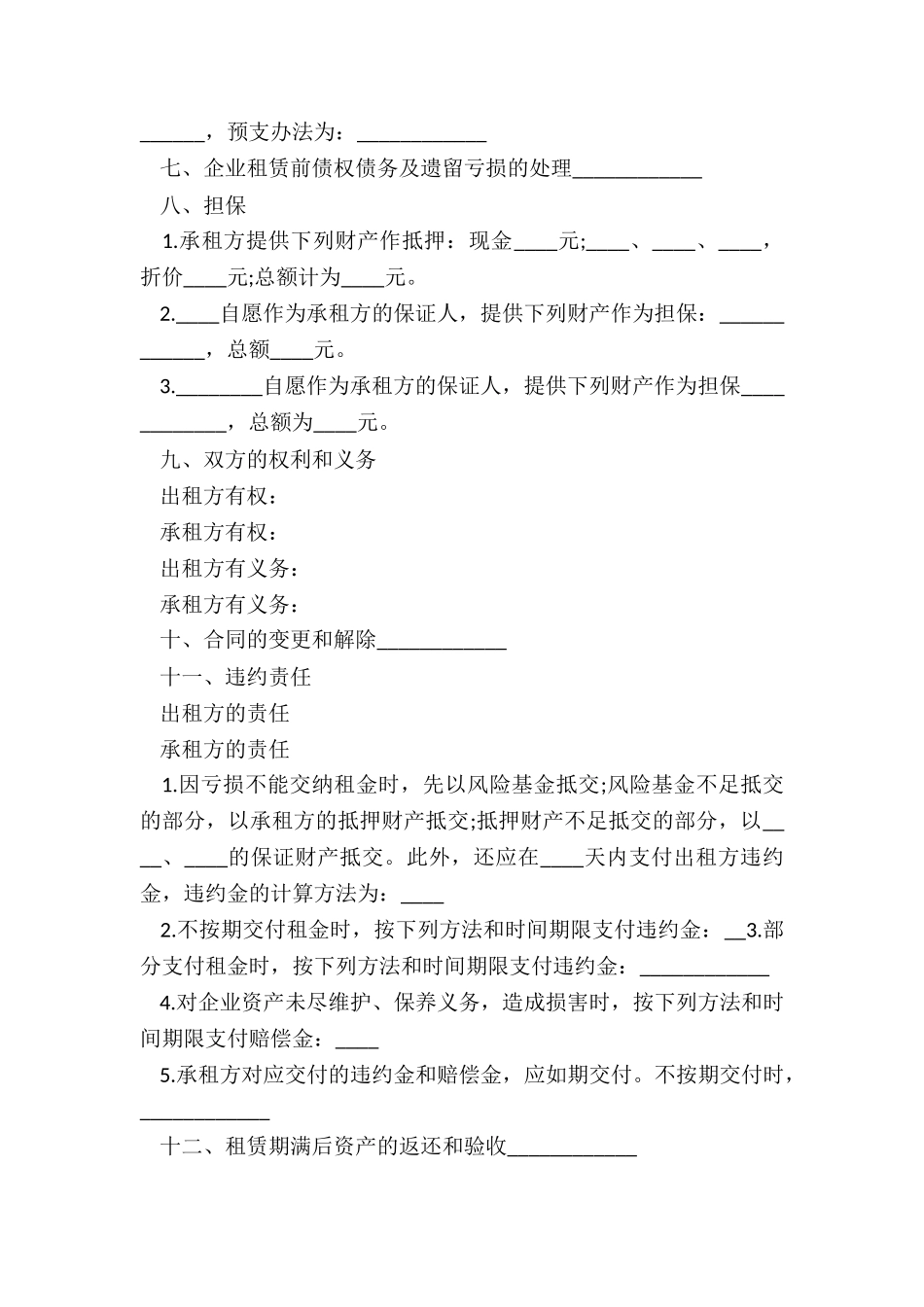 最新企业租赁经营合同纠纷_第3页