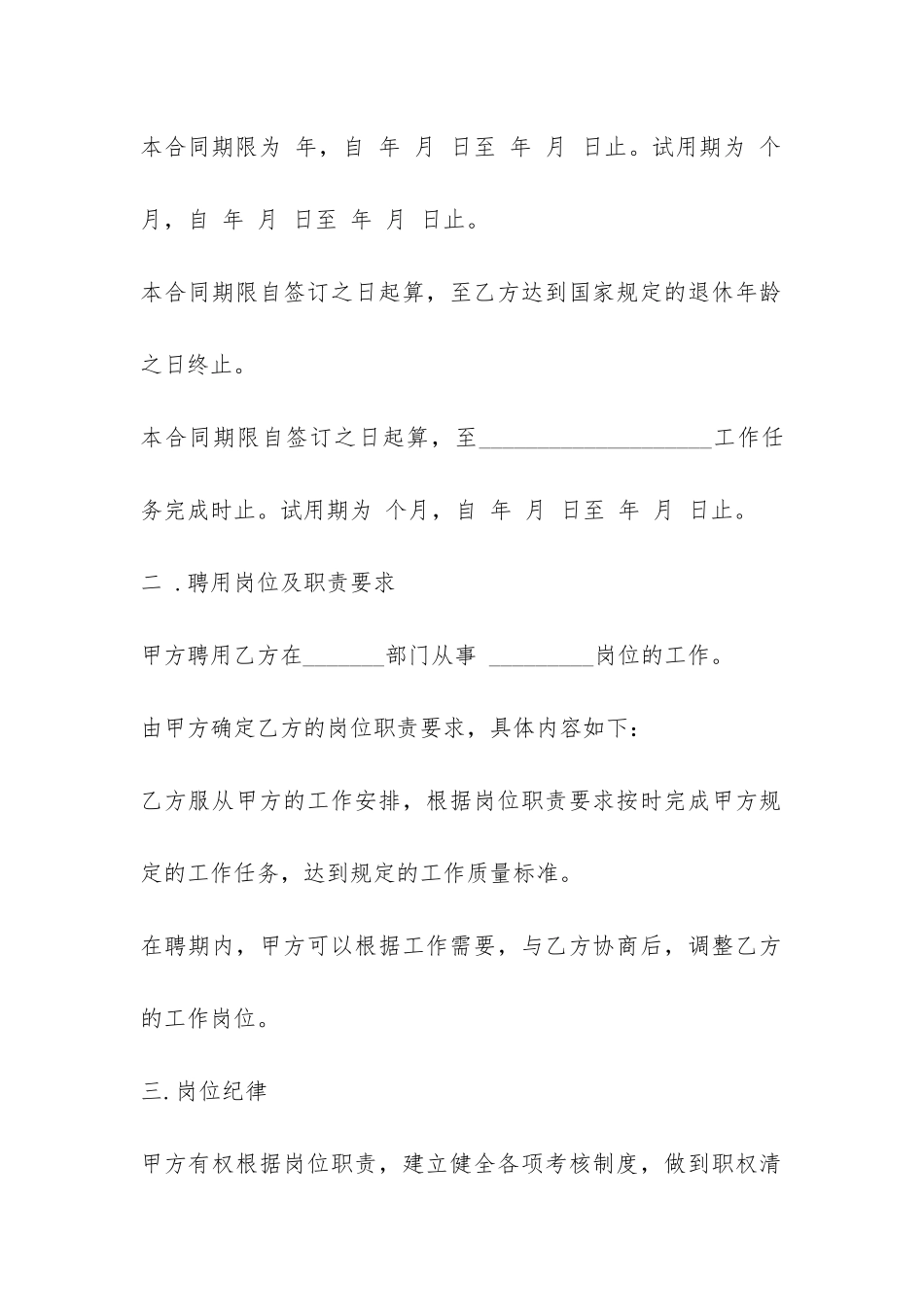 最新企业聘用合同范本3篇-_第2页