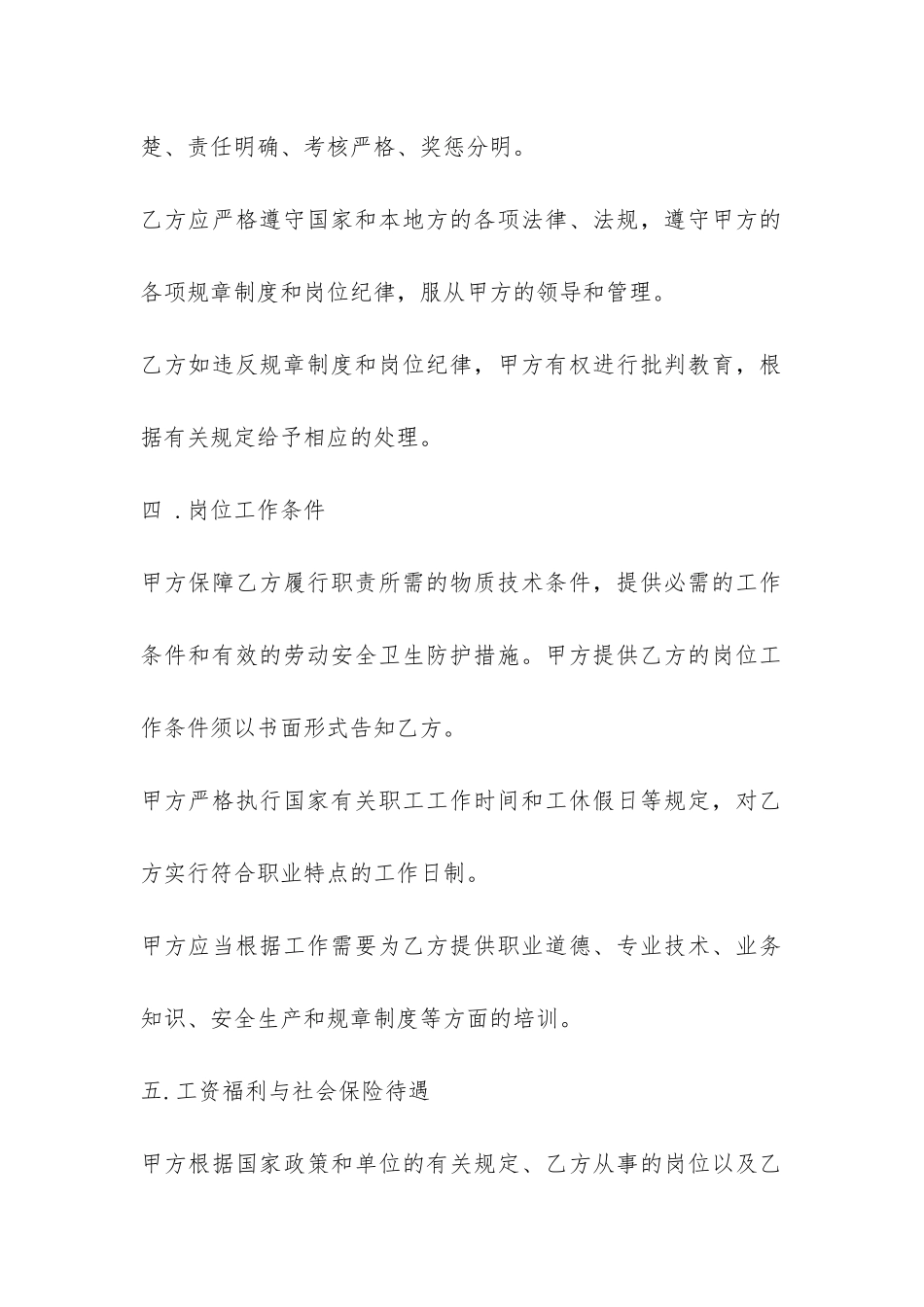 最新企业聘用合同范本3篇-_第3页