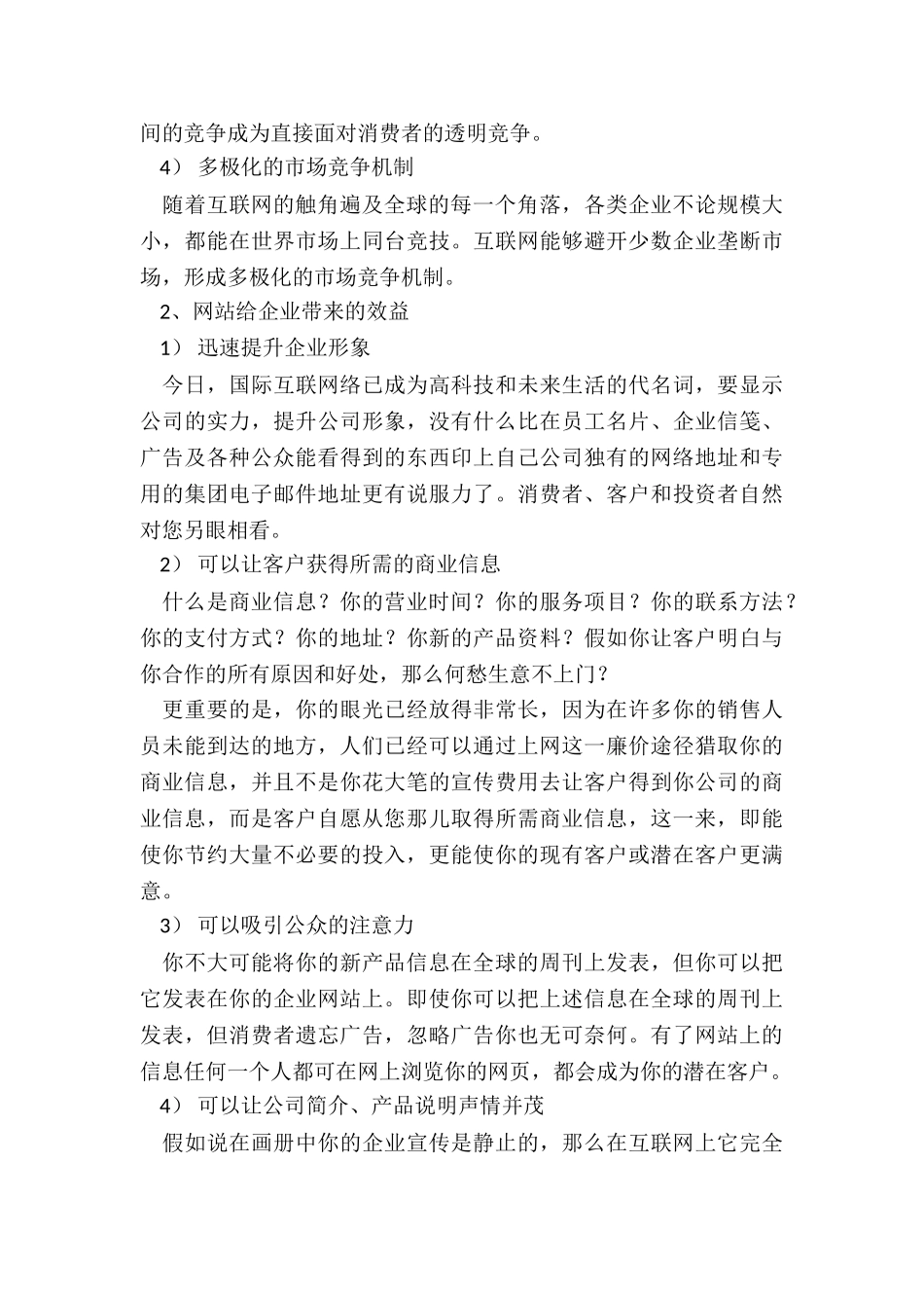 最新企业网站建设策划书_第2页