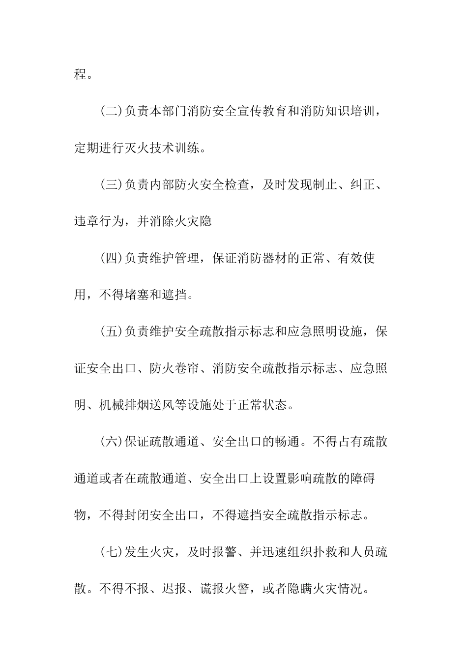 最新企业消防安全责任书_第2页