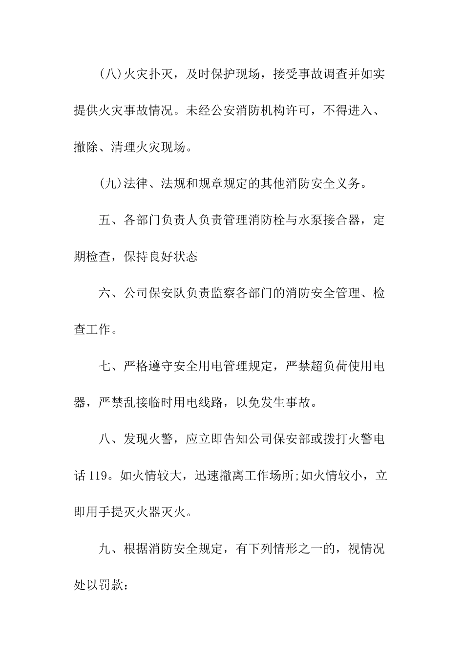 最新企业消防安全责任书_第3页