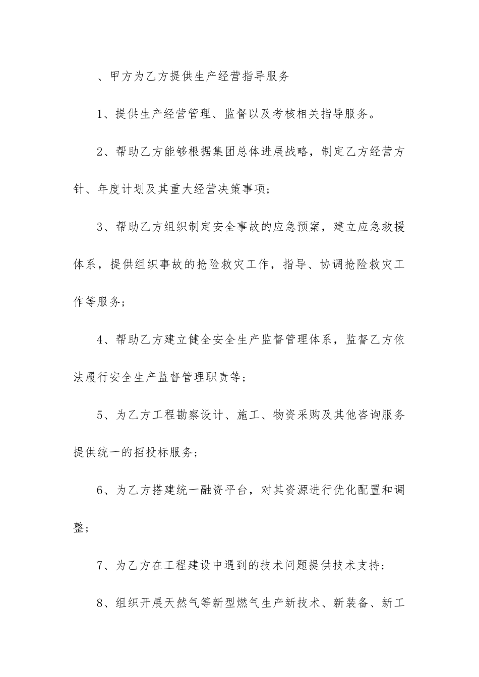 最新企业管理服务合同_第2页