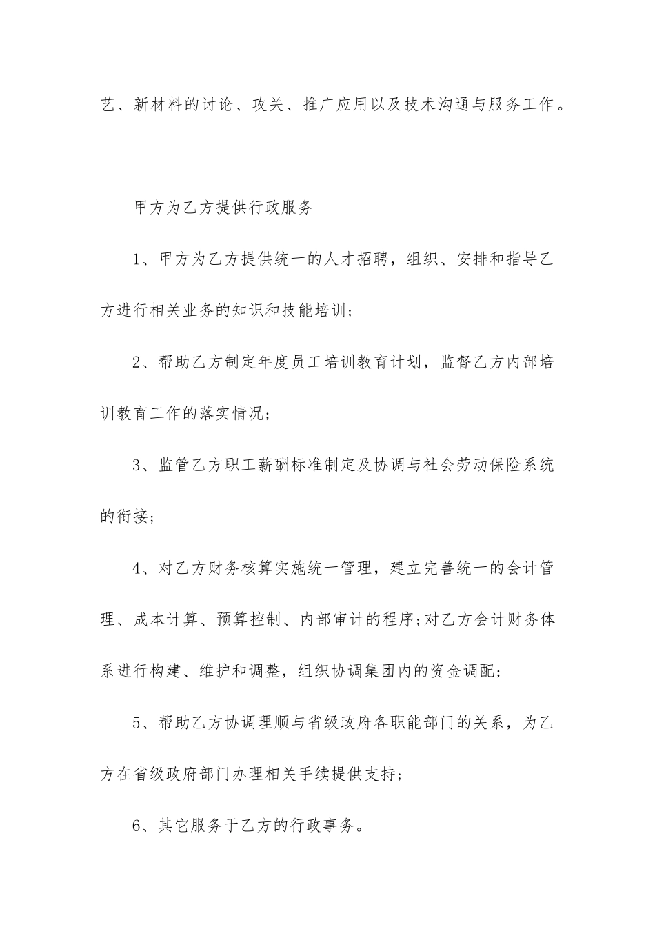 最新企业管理服务合同_第3页