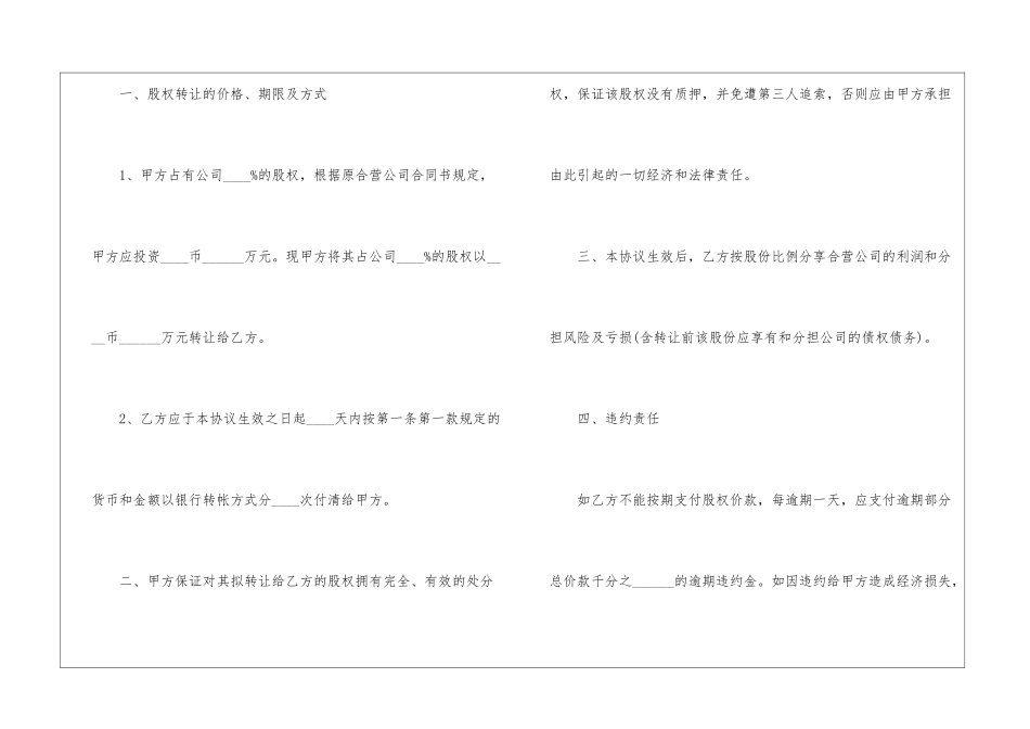 最新企业股权转让协议书范本_第2页