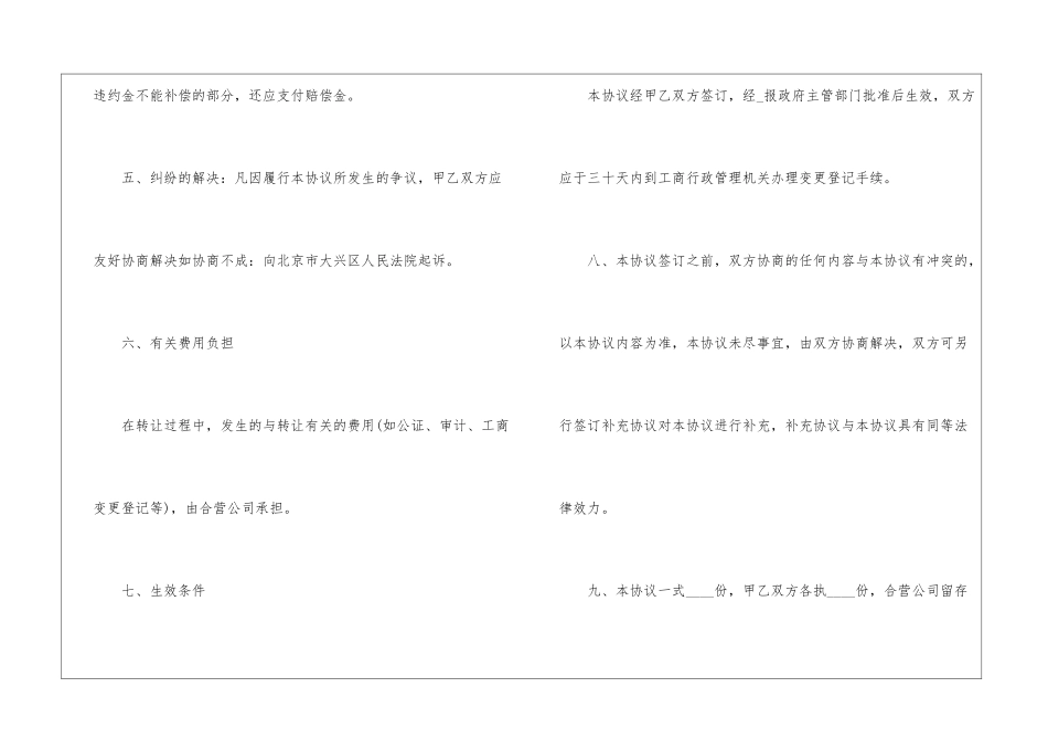 最新企业股权转让协议书范本_第3页
