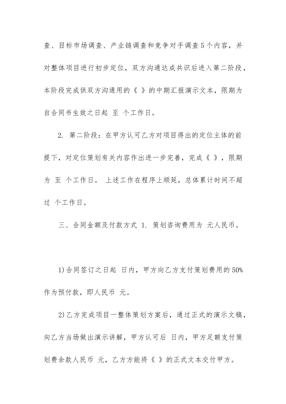 最新企业策划合同_第2页