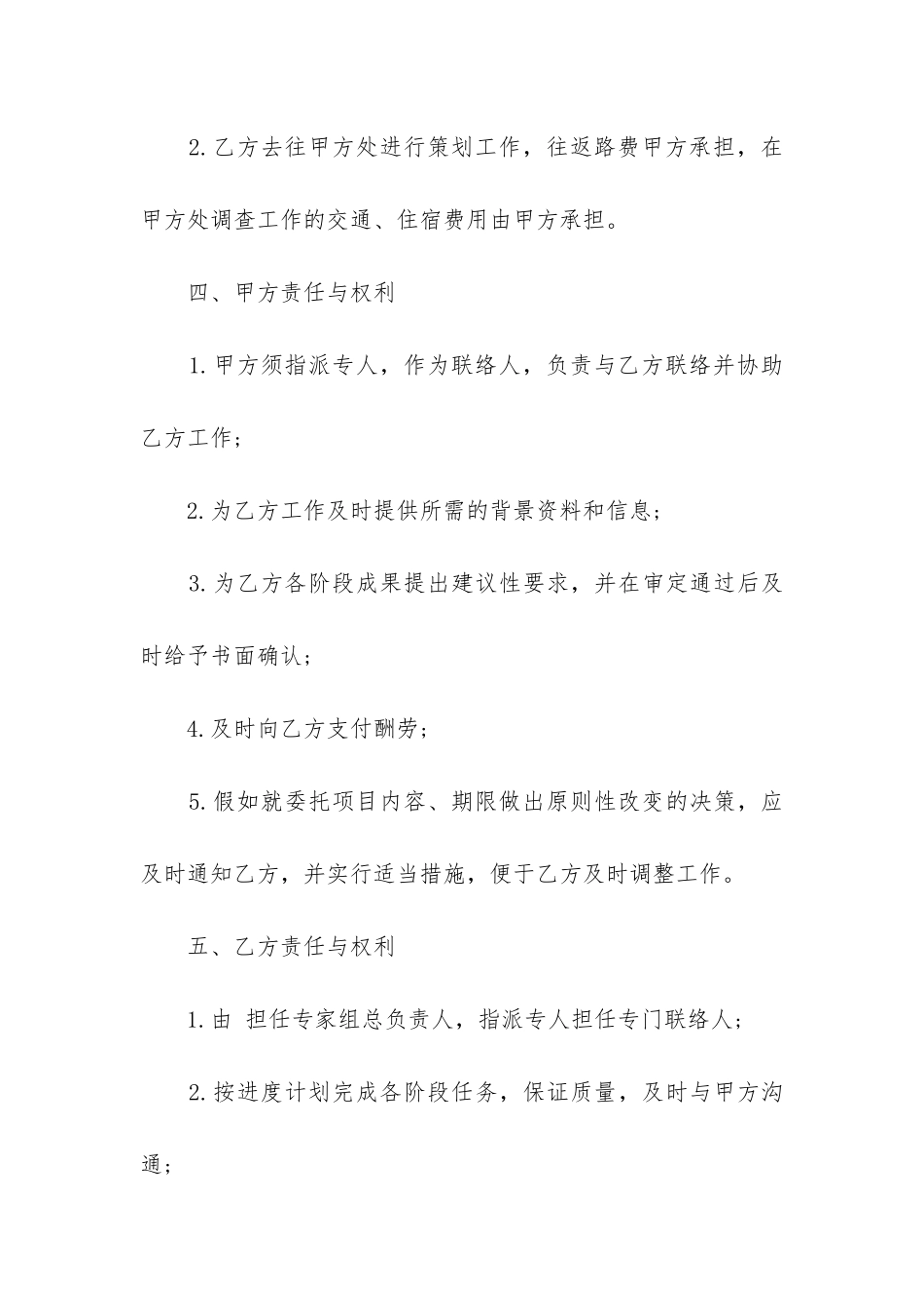 最新企业策划合同_第3页