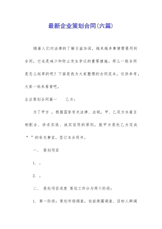 最新企业策划合同