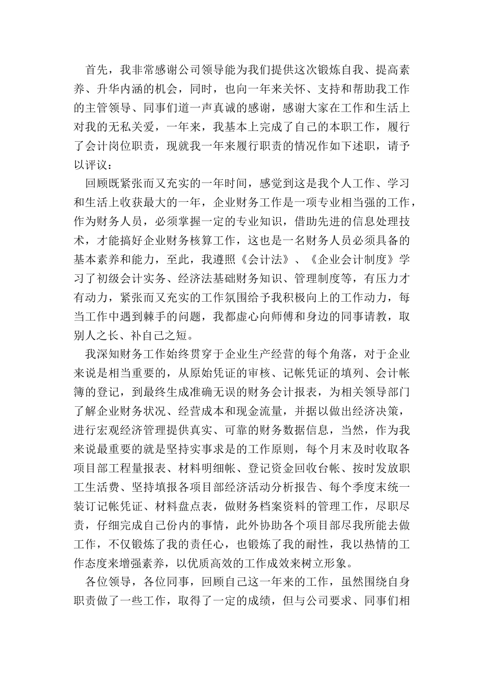 最新企业财务科长述职报告_第3页