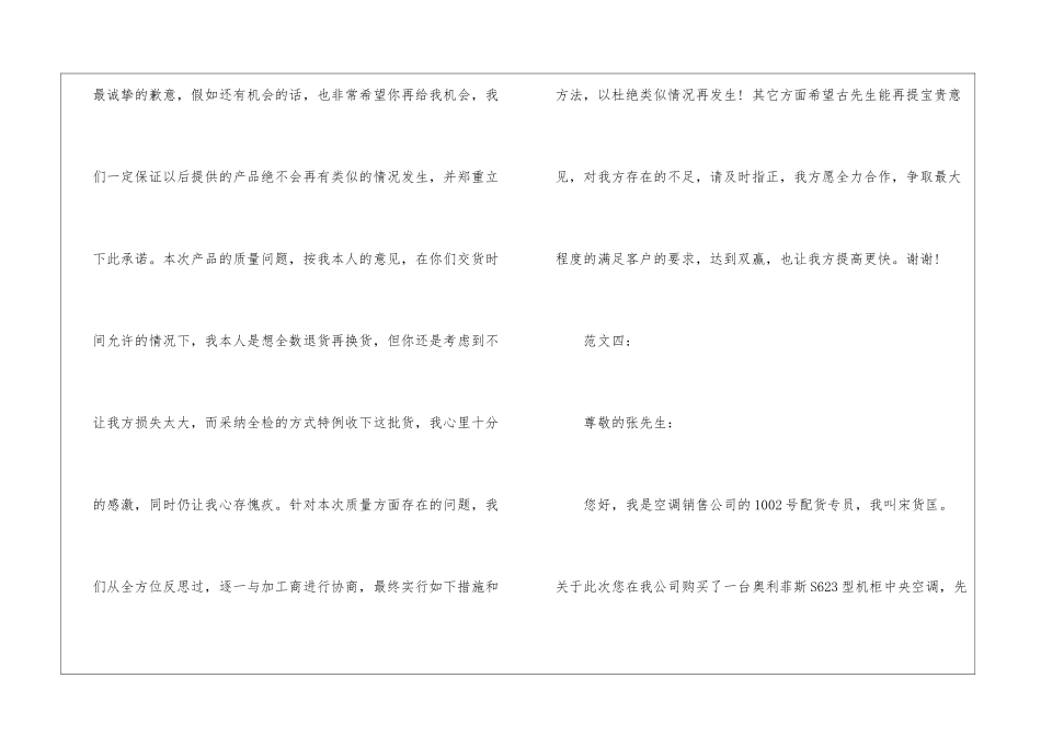 最新企业致客户的道歉信范文-道歉信_第2页