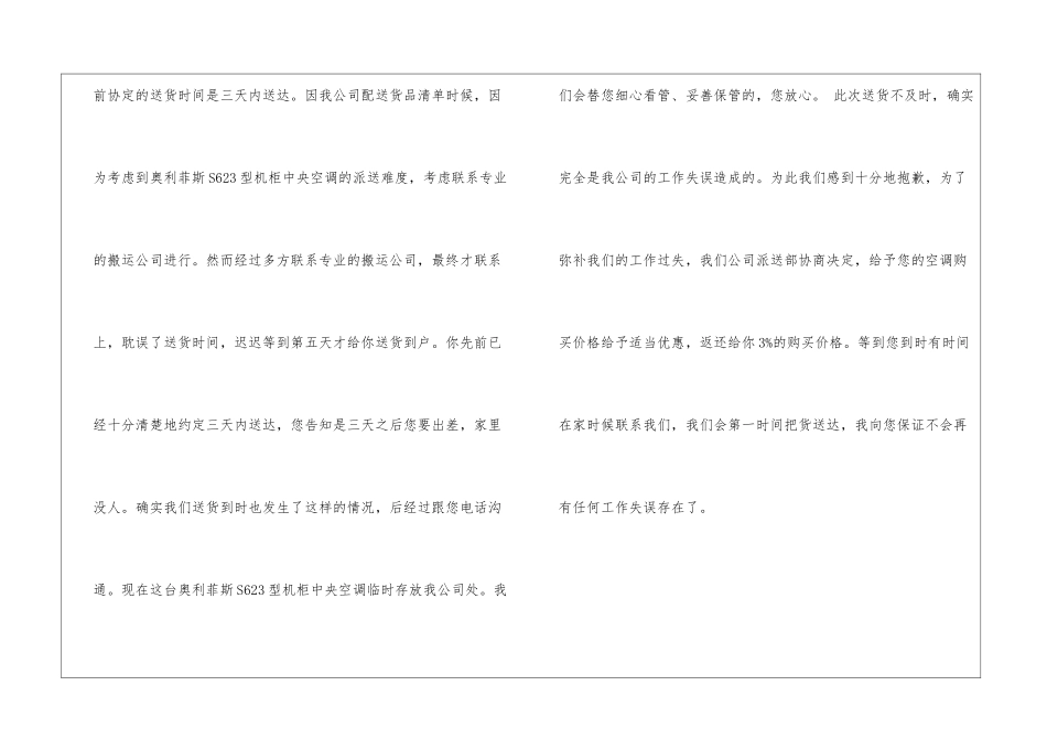 最新企业致客户的道歉信范文-道歉信_第3页