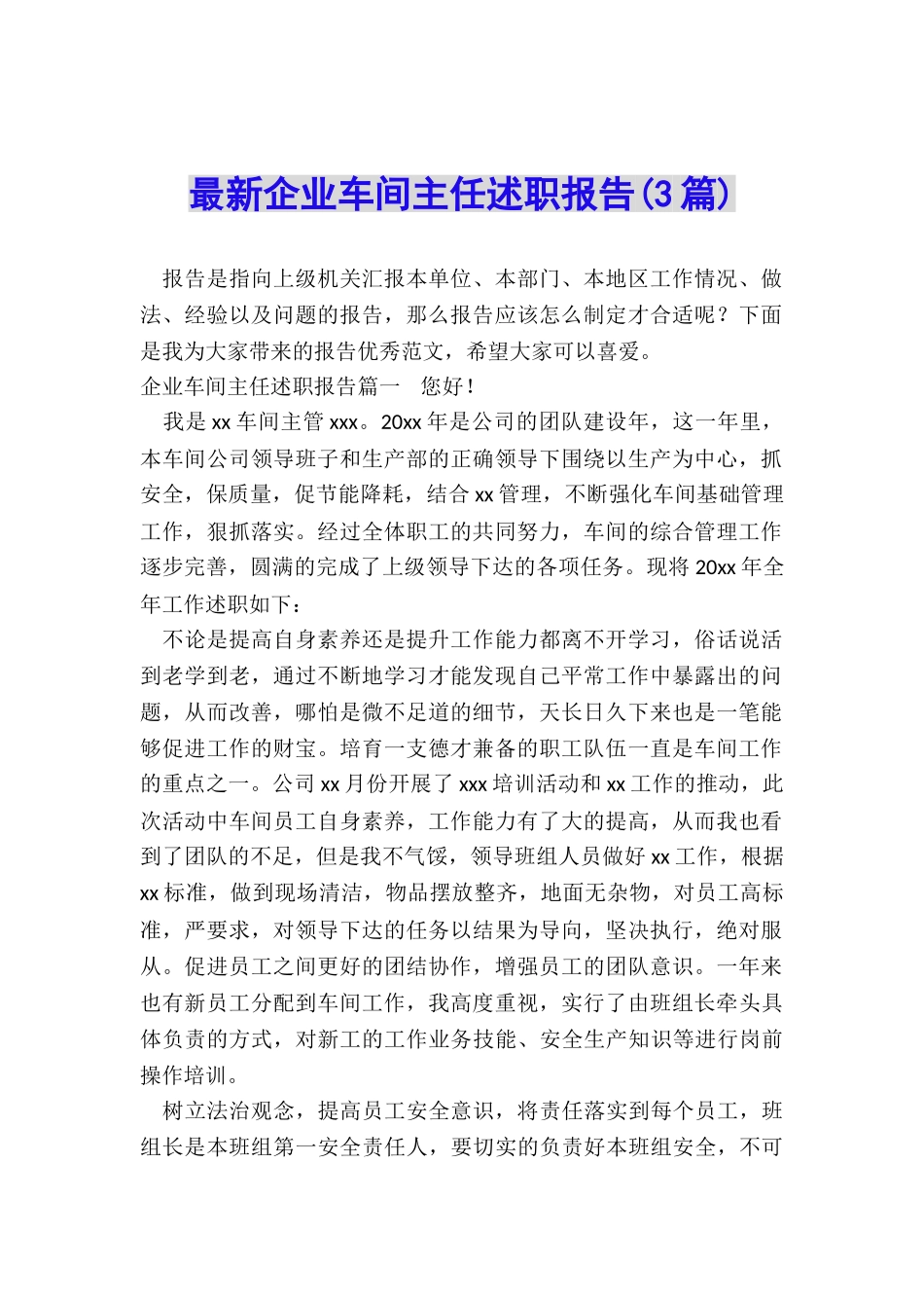 最新企业车间主任述职报告_第1页