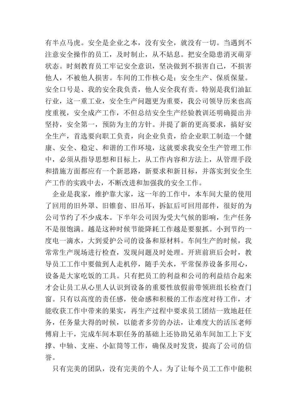 最新企业车间主任述职报告_第2页