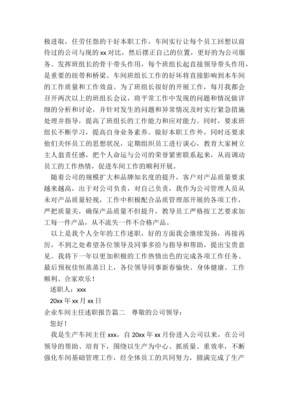 最新企业车间主任述职报告_第3页