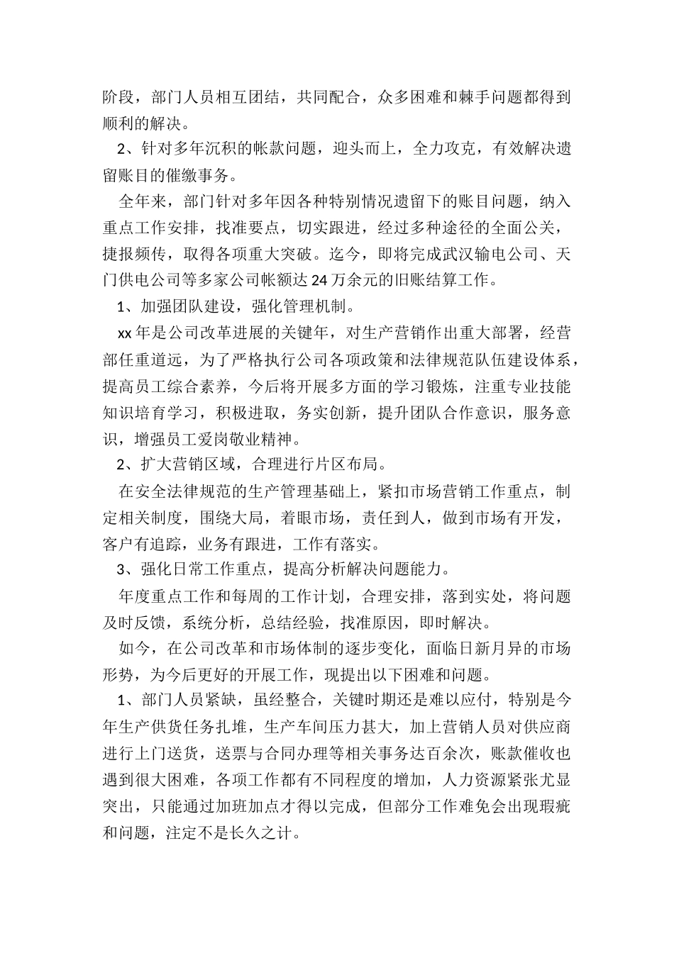 最新企业行政部工作总结与计划_第2页