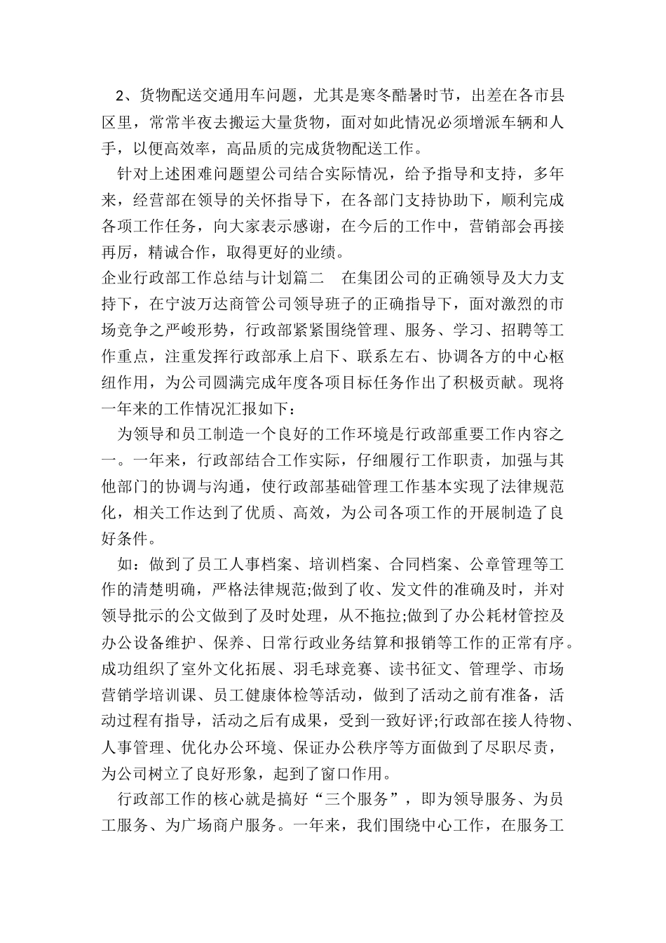 最新企业行政部工作总结与计划_第3页