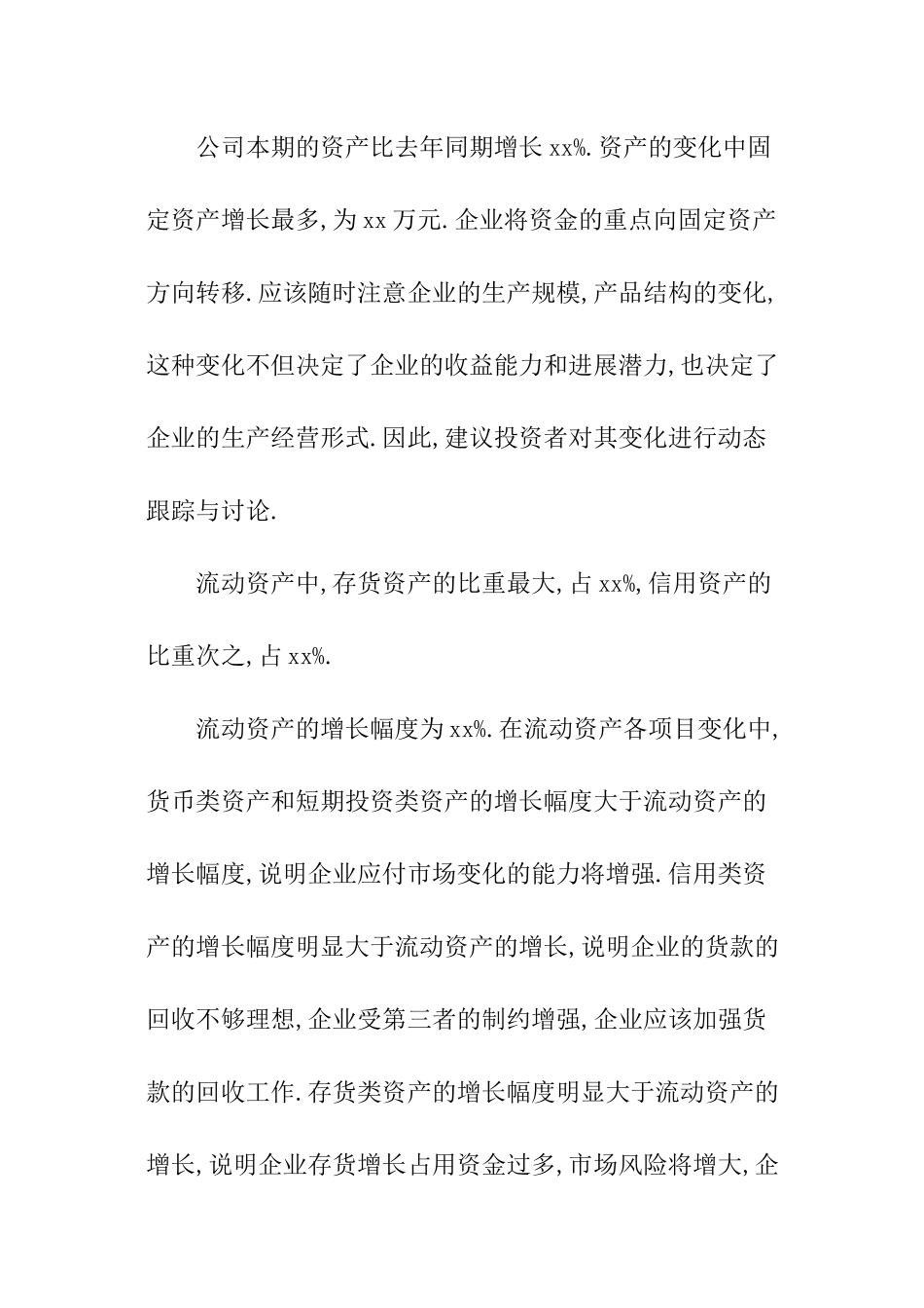 最新企业财务分析报告_第2页