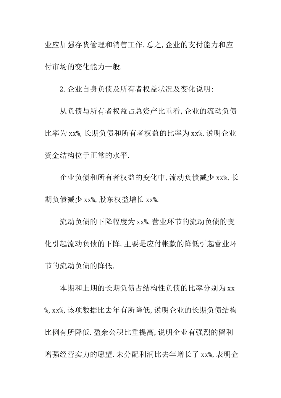 最新企业财务分析报告_第3页