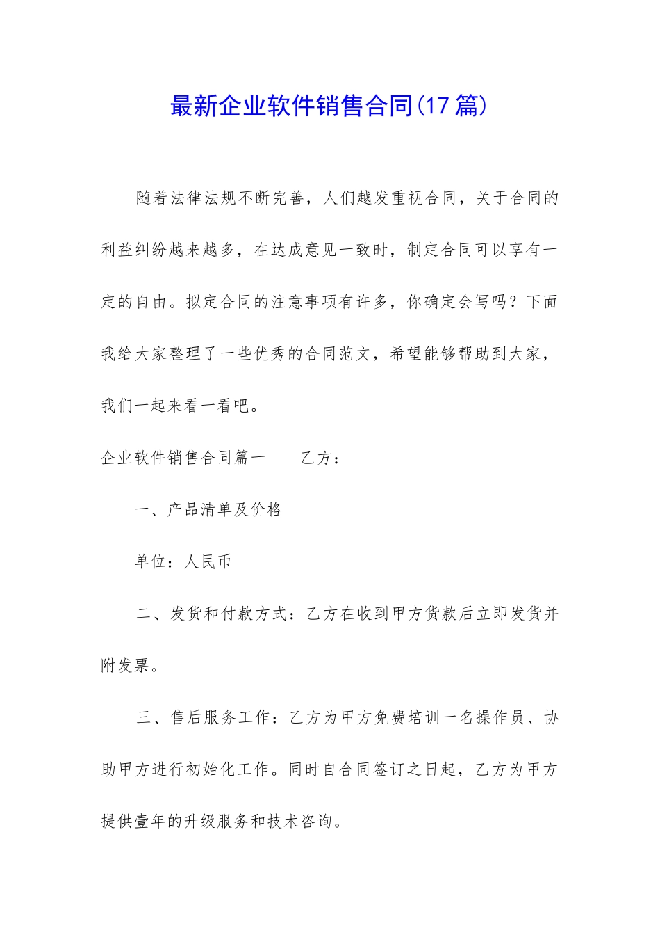 最新企业软件销售合同_第1页