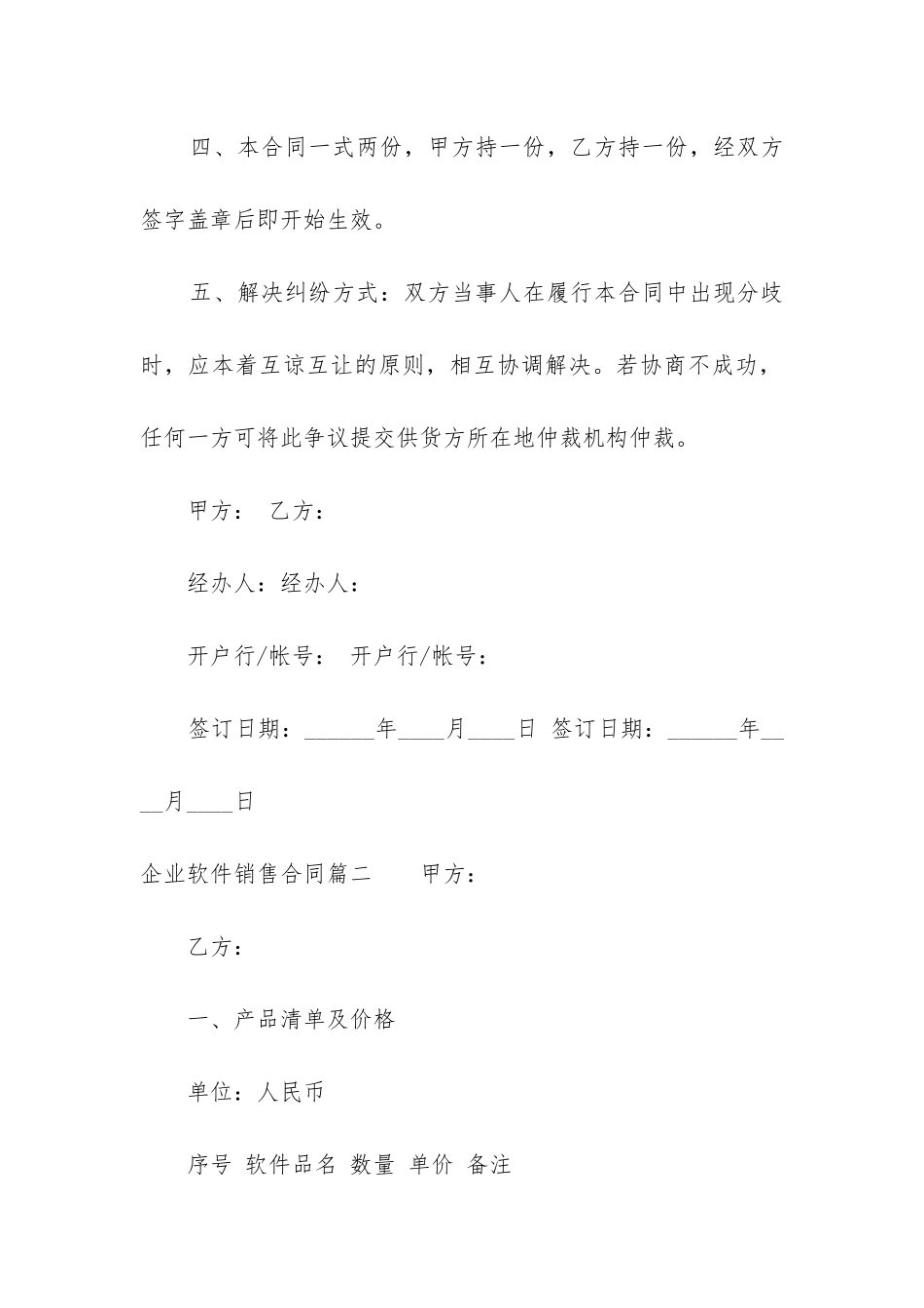 最新企业软件销售合同_第2页