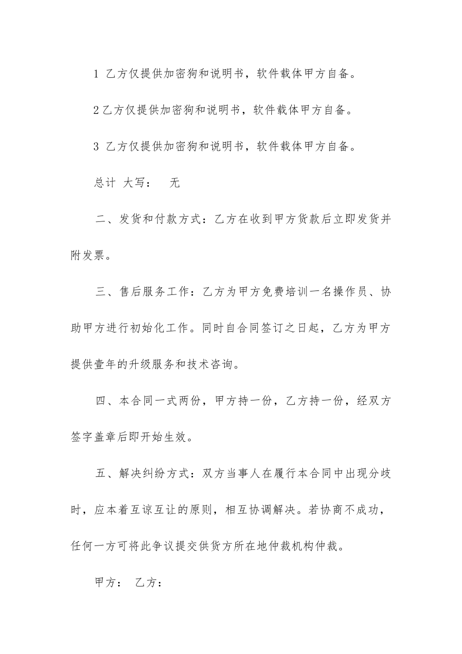 最新企业软件销售合同_第3页